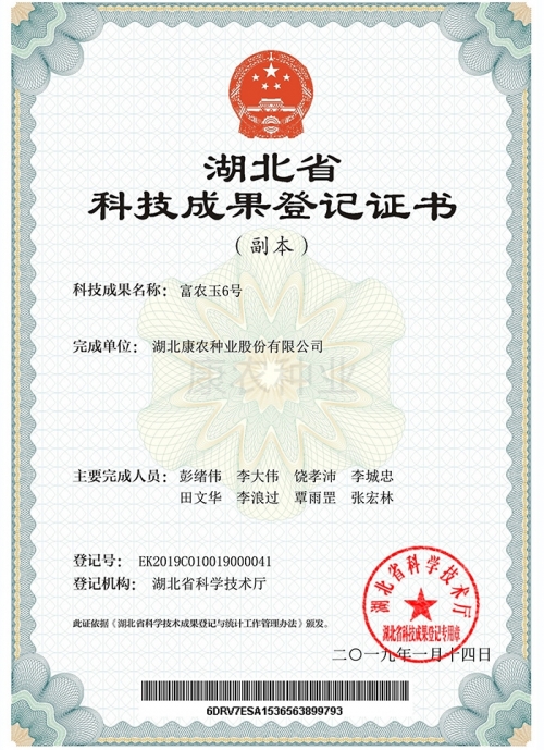 Fu Nong Yu No. 6 [Registration Certificate]